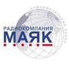 радиостанция Маяк