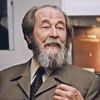 Александр Солженицын ‑ День в истории (2)