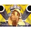 премьера Броненосец Потемкин
