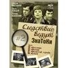 следствие ведут знатоки