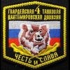 Гвардейская Краснознаменная танковая Кантемировская дивизия
