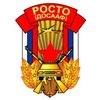 РОСТО