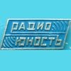 радиостанция Юность