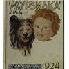 первая мурзилка
