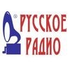 Русское радио