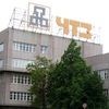 Челябинский тракторный завод