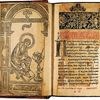 книга Апостол