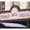 пожар Хромая лошадь