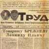 выходит газета Труд