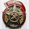 Отличник Государственных трудовых резервов