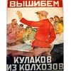 ликвидация кулачества