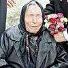 Ванга