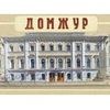 открыт дом журналиста