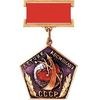 Летчик‑космонавт СССР