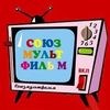 союзмультфильм