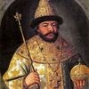 Федор I Иоаннович ‑ Родился