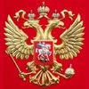 герб двуглавый орел