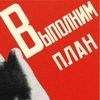 госплан ссср