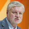 Сергей Миронов