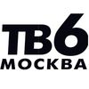 закрытие тв‑6