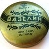 зарегистрирована торговая марка Вазелин