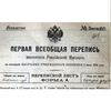 первая перепись населения