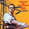 план ГОЭЛРО ‑ День в истории (1)