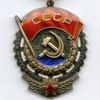 Орден Трудового Красного Знамени