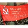 знамя победы ‑ День в истории (2)
