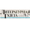 Литературная газета ‑ День в истории (2)