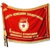 Гвардейское Боевое знамя