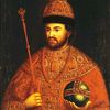 Иван V Алексеевич
