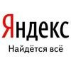 яндекс